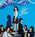 Drama Jepang Saiko no Seito Yomei Ichinen no Last Dance 2023