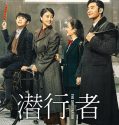 Drama China The Infiltrator 2023 END