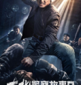 Fight Against Evil 2 2023