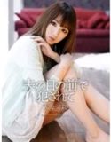 Diperkosa di depan suaminya Tsubasa Amami