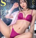 Budak Nafsu SETAN Remu Suzumori