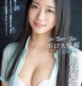 Limit Test Sodokan RPM Tinggi Mitsuha Ashitaba