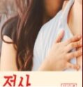 An Affair My Friends Mother (2018)