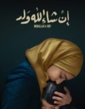Inshallah a Boy 2023
