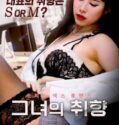 Film Semi Korea Her Taste 2024