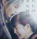 My Happy Marriage 2023