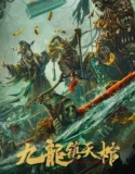 Nine Dragon Sky Coffin 2022