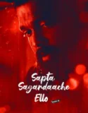 Sapta Sagaradaache Ello Side B 2023