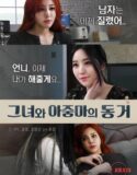 Nonton Film Semi Korea She and Auntie Live Together 2024