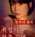 Supplementary Lesson Of Married Womans Disciple Lust 2024
