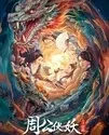 Zhou Gong Ambushes Demons 2024
