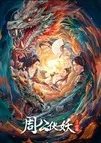 Zhou Gong Ambushes Demons 2024