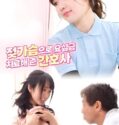 Movie Japan Nurse Who Treated Urinary Incontinence With Breasts 2024