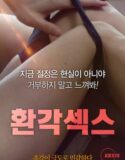 Semi Korea Hallucination Sex 2024