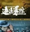 Escape and Track (2024) Sub Indo