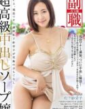 Miss Active Manners Instructor Matsushita Saeko