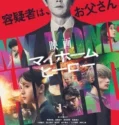 My Home Hero the Movie (2024) Sub Indo