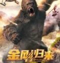 KingKong is Coming Back 2024 Sub Indo