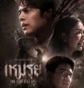The Cursed (2024) Sub Indo