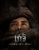 Geji The Spirit Hunter (2024) Sub Indo