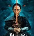 The Nine Dragon Wall (2024) Sub Indo