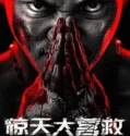 Striking Rescue (2024) Sub Indo