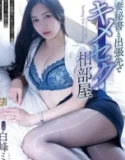 Rooming With a Secretary Who Has a Husband Miu Shiromine