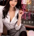 Ayama Aoyama A Nasty Female Boss