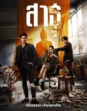 Drama The Believers (2024)