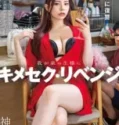 Sexual Revenge Rei Kamiki Fell