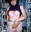 The Punishment of a Shop Thief Tsubaki Sannomiya