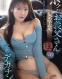 Ayah Tiriku Yang Pikun Kaede Fua