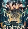 Film Online Sub Indo Qimen Mechanism Volume (2025)