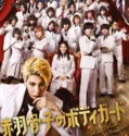 Film Sub Indo Honeko Akabane’s Bodyguards (2024)
