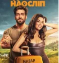 Film Blind Vacation (2025) Sub Indo