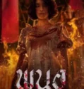 Film Horor Panor (2025) Sub Indo