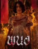 Film Horor Panor (2025) Sub Indo