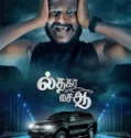 Film India LK21 Il Tha Ka Sai Aa (2024)