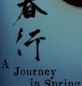 Film LK21 A Journey in Spring (2024)