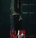 Film LK21 Them Behind the Door (2024)