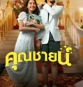 Film Online Sub Indo The Cliche (2024)