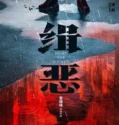 Film Hunt the Wicked (2024) Sub Indo