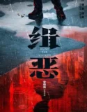 Film Hunt the Wicked (2024) Sub Indo