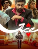 Film India Ace (2025) Sub Indo
