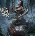 Film Snake Woman (2025) Sub Indo