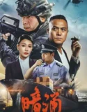 Film Undercurrent (2025) Sub Indo