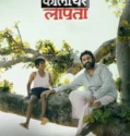 Film Kaalidhar Laapata (2025) Sub Indo