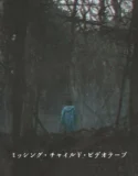 Film Missing Child Videotape (2025) Sub Indo