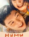 Film Mumu (2025) Sub Indo