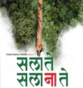 Film Sa La Te Sa La Na Te (2025) Sub Indo
